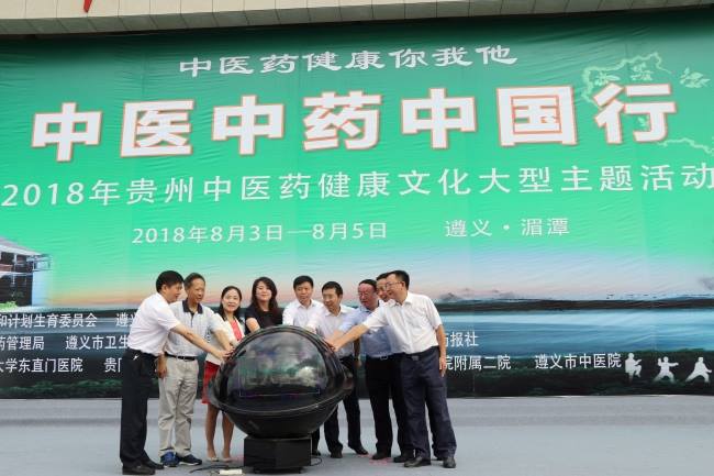 中医中药中国行启动仪式