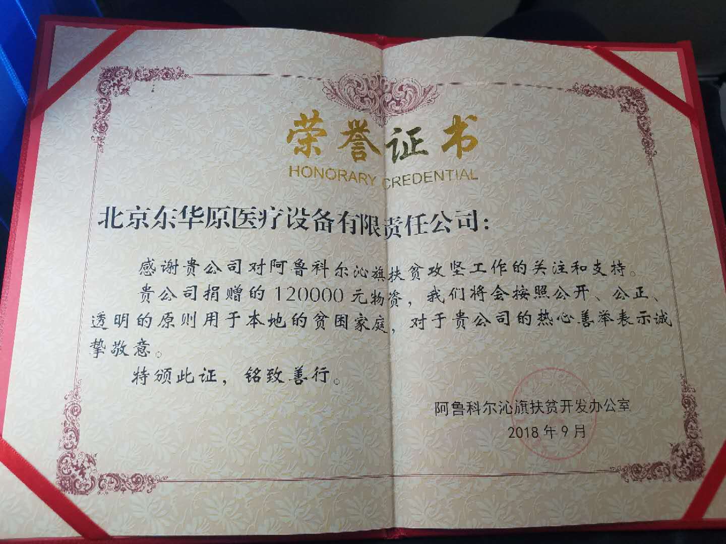 特颁此证，铭致善行