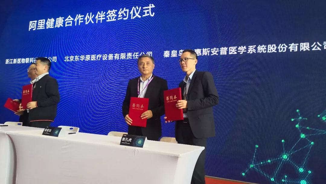 东华原医疗总经理姜黎滨与阿里健康签约仪式