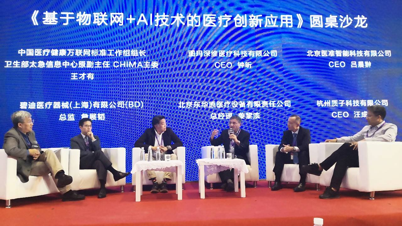 姜黎滨总经理参加阿里健康圆桌沙龙 姜黎滨总经理参加阿里健康圆桌沙龙