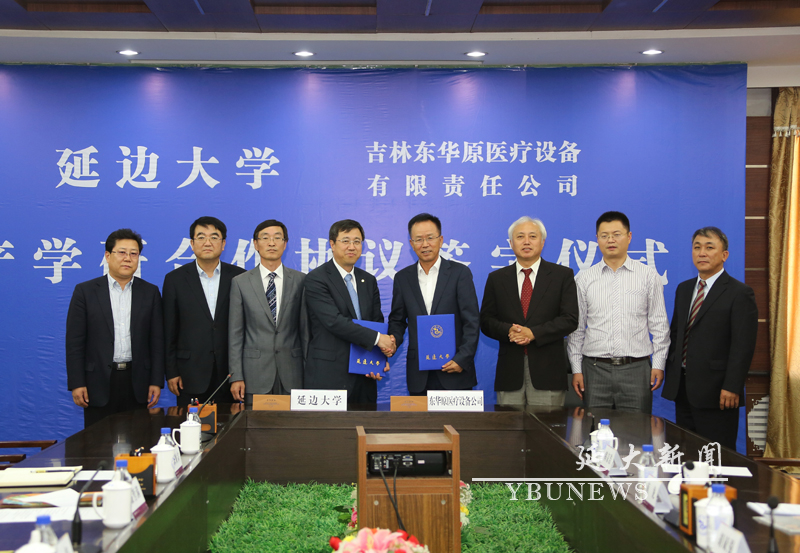 吉林东华原与延边大学的产学研合作协议签订仪式
