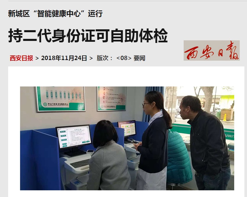 市民持二代身份证自助体检
