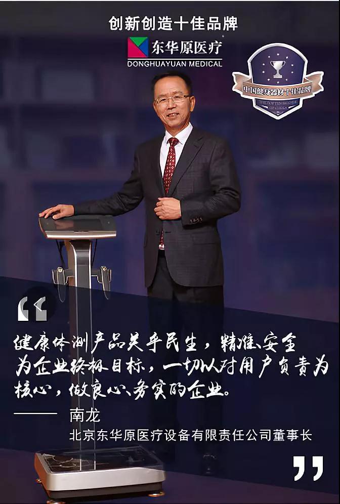 南龙董事长代言人体成分分析仪