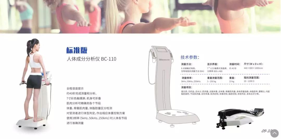 人体成分分析仪BC-110