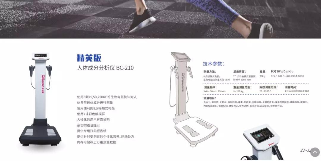 人体成分分析仪BC-210