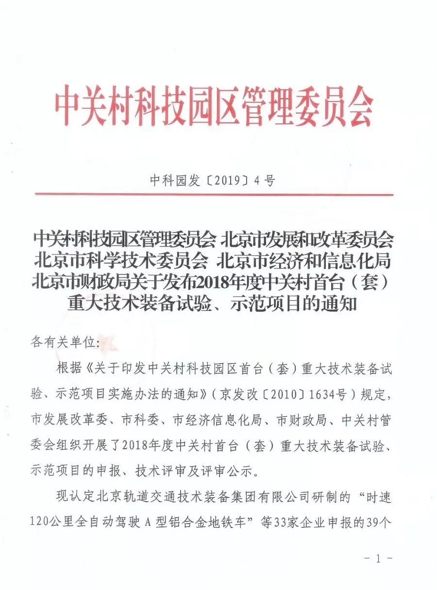 中关村首台(套)重大技术装备试验、示范项目 中关村首台(套)重大技术装备试验、示范项目