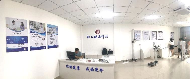 职工健康驿站